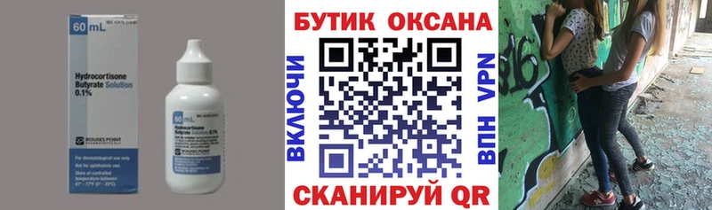 Купить  Верхоянск  БУТИРАТ 99% 